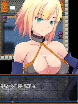 被寝取的女骑士和远映魔法