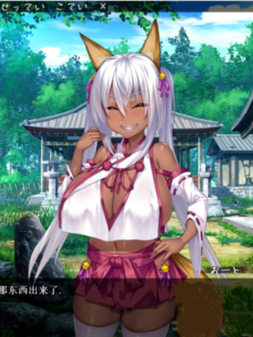 吃着辣白菜的狐狸大人&和狸猫大人交配的疯狂的乡下生活