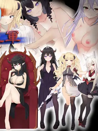 打倒！魔王军！