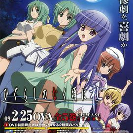 寒蝉鸣泣之时·礼