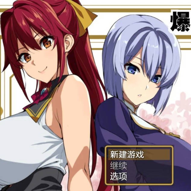 炸弹人7的淫乱派对