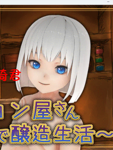 药水店～通过排泄管理过酿造生活～