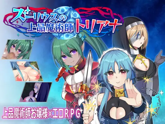 高雅魔术师特里安娜/ズーリウスの上品魔術師トリアナ【20221230】 游戏截图 3