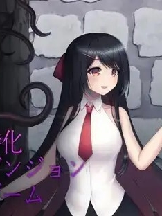 大小姐的迷宫冒险