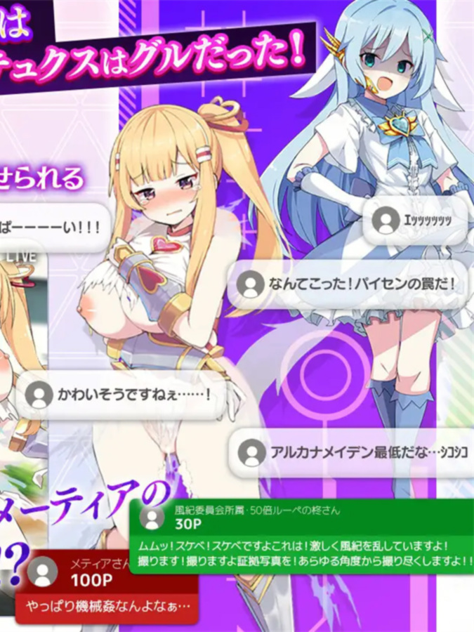 魔造少女Otometia ～直播中!～