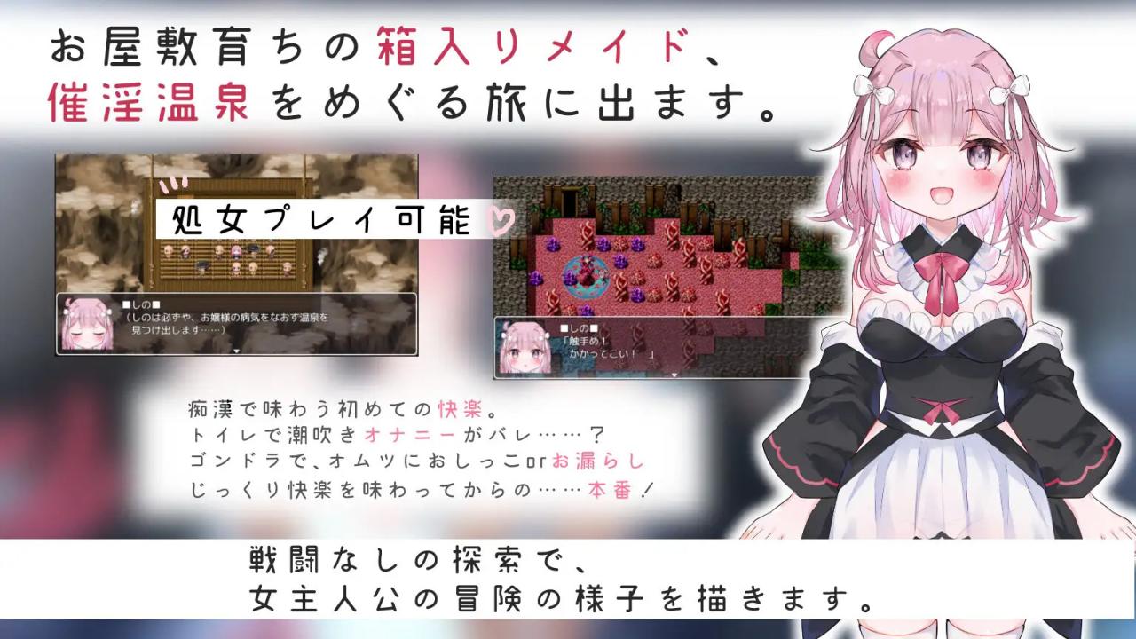 【RPG/机翻】纯真少女开拓记/温泉ハンターしの～箱入り娘の催淫温泉開拓記 游戏截图 5
