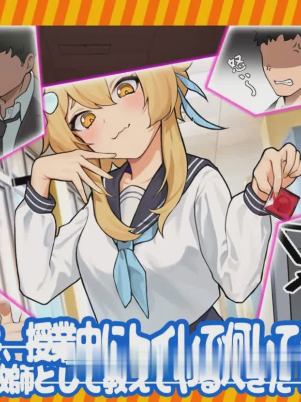 男厕所里的怪声～厚脸皮的雌小鬼！瞧瞧大人的雄伟～