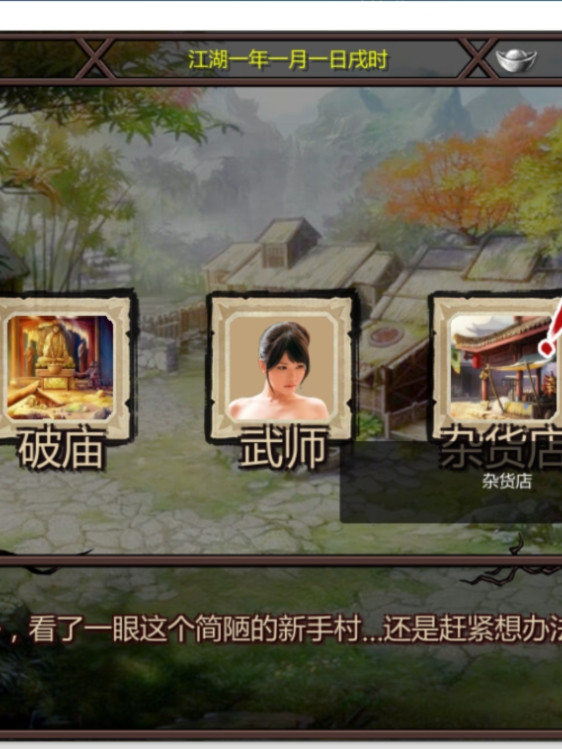 金庸群侠传X：无双