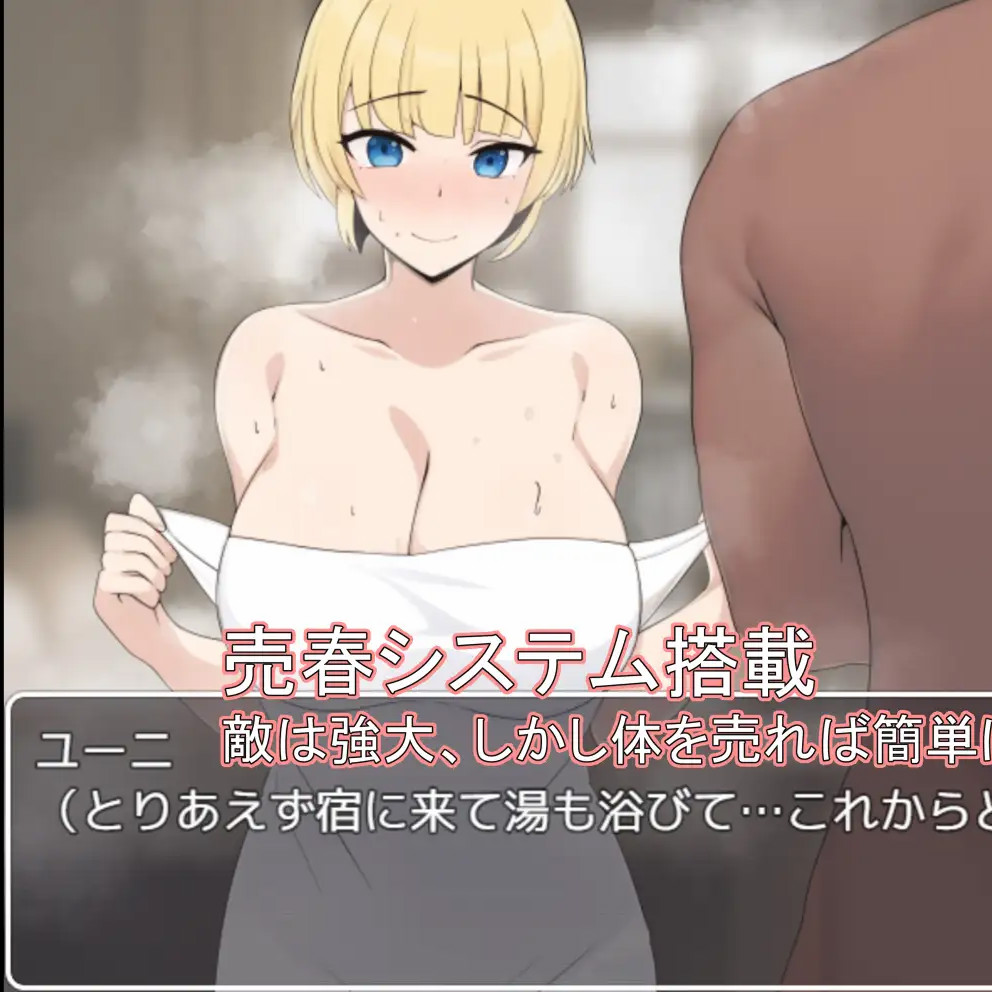 新婚骑士尤妮与堕落的冒险