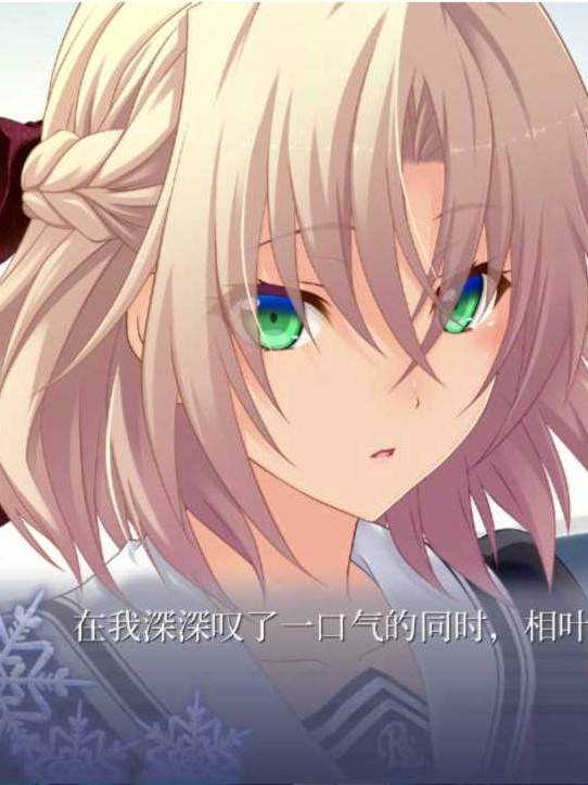 秋之回忆8：无垢少女