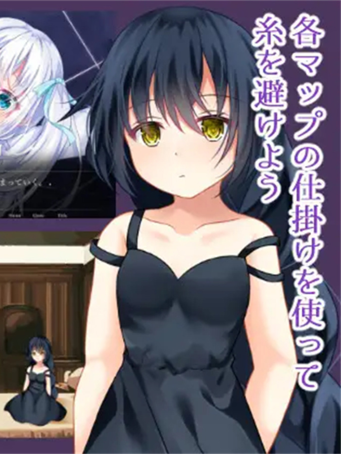 幽暗之馆的主人与被操纵的人偶-因丝线束缚而堕落的白莲