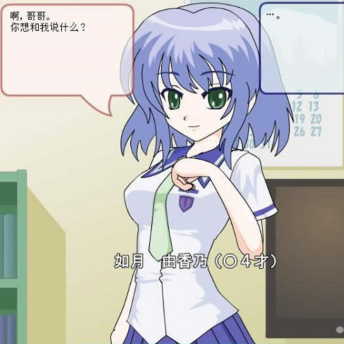 妹妹如月由香乃