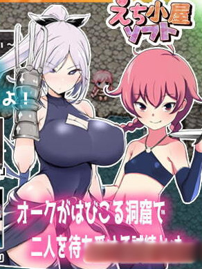 兽人的巢穴~被俘虏的绒布球