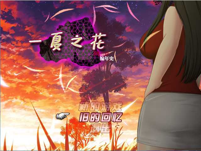 RPG/官中/NTR丨阿兰萨编年史 Fleeting Iris ：一夏之花  Ver2.02 官方中文步兵版【20240623】 游戏截图 3