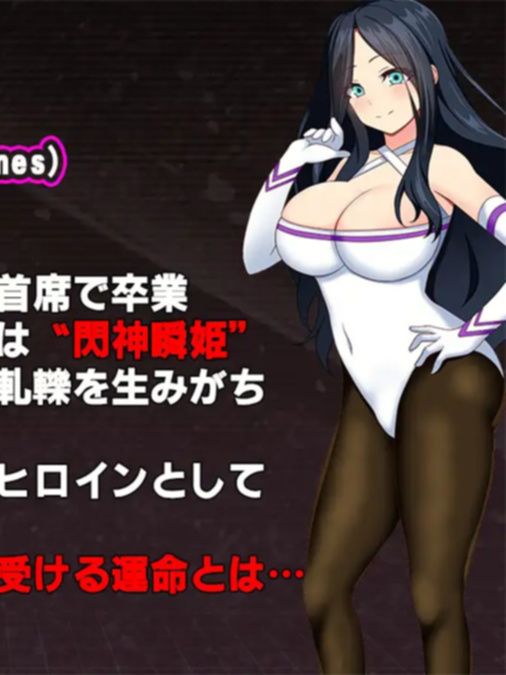 闪神瞬姬伊莲娜～屈辱的土下座求生～