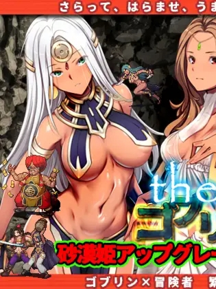 哥布林巢穴 the Fable