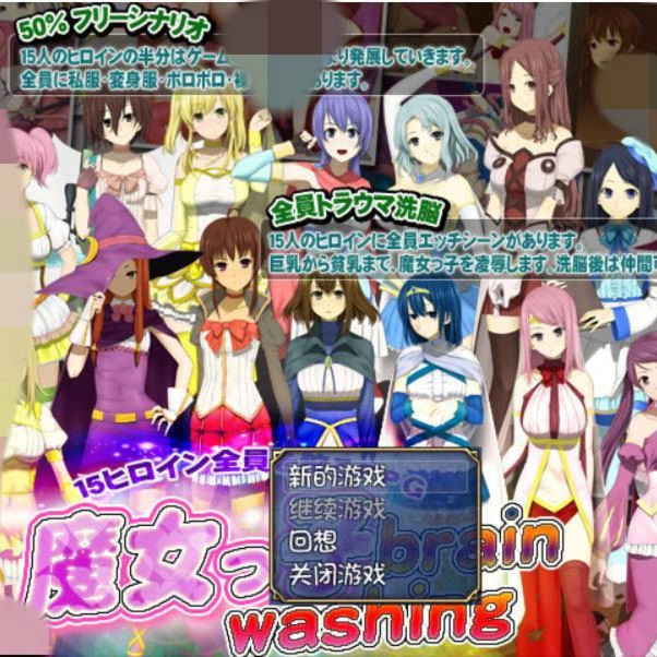 魔女洗脑 ～对魔女言听计从的我～