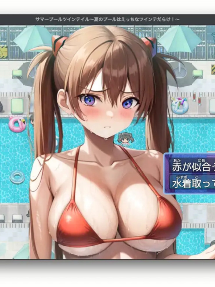 夏日泳池双马尾～夏天的泳池里全是色色的双马尾！～