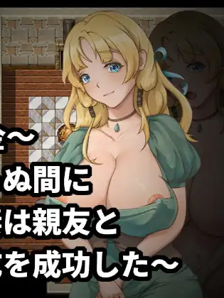 NTR炼金～在我不知道的期间最爱的妻子与挚友完成了人体炼成