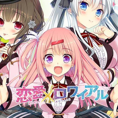 恋爱，借来了 / 恋爱决胜战