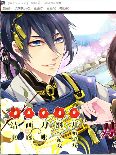 恋（最初的审神者）