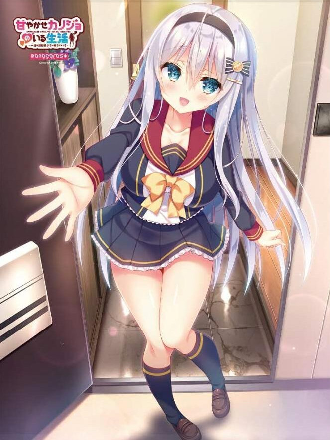 与女朋友的甜蜜生活～你喜欢一心一意的银发美少女吗？