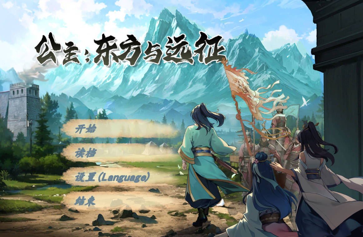 ARPG/官中丨 公主：东方与远征 Build.15616078 官方中文无修 【20240915】 游戏截图 3