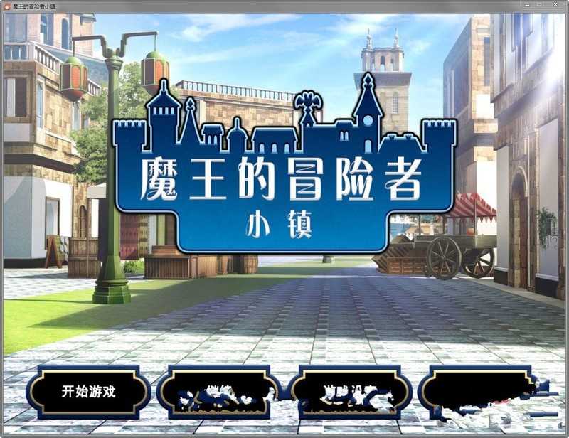 经营SLG/汉化/步兵丨魔王的冒险者小镇 Ver1.03 官方中文步兵版+DLC【20240613】 游戏截图 5