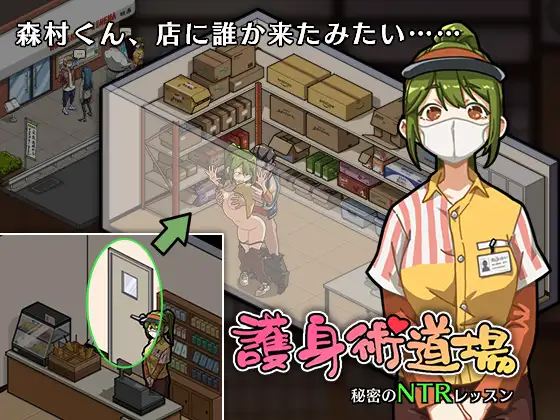 SLG/更新/官中/像素动画丨護身術道場 秘密のNTRレッスン V1.91+最新DLC:角色-葵【20230818】 游戏截图 2