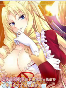 被奴役的反派千金母女育种之路！