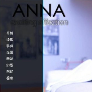 安娜：言语的魔法 / 安娜重制版