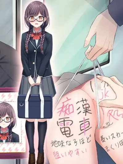 为什么要痴汉我这种人……