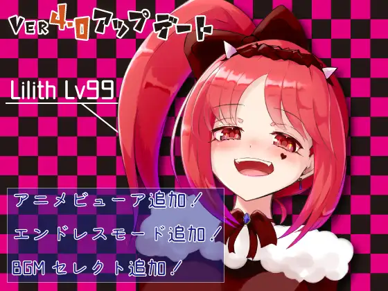 梦魇世界的莉莉丝(りりすいんないとめあ!)Ver4.0 精翻汉化版【20221229】 游戏截图 1