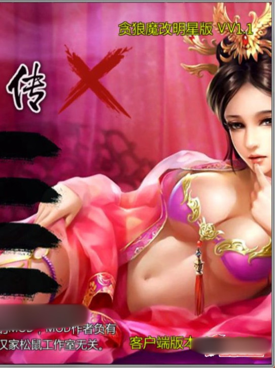 金庸群侠传X：贪狼