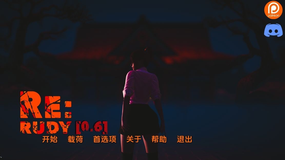 亚洲风SLG/沙盒/动态丨 鲁迪 Re:Rudy V0.6.0  汉化版 【20241005】 游戏截图 1