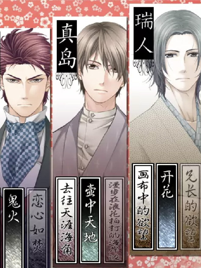 蝶之毒 华之锁 幻想夜话