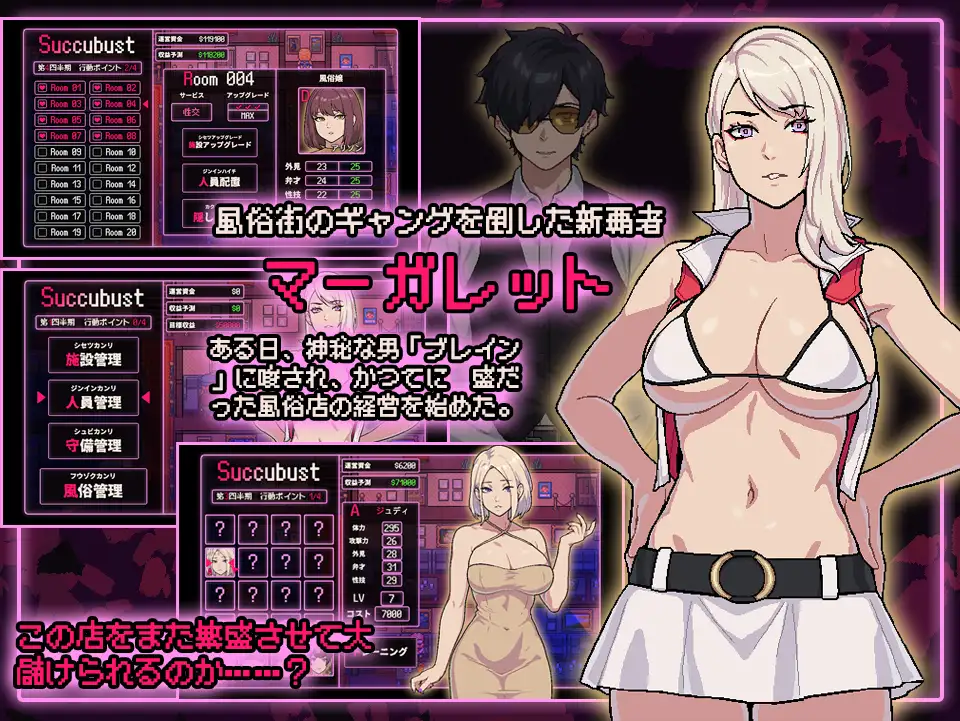 SLG/AI汉化丨 破产风俗店 SUCCUBUST·サキュバスト --礼包码：107645【20241125】 游戏截图 5