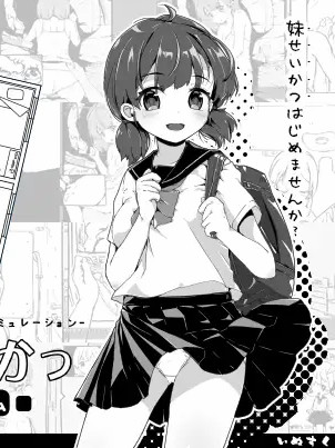 妹！生活～单色～