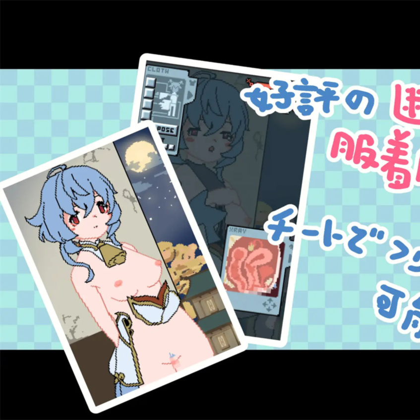 和时雨做坏事吧