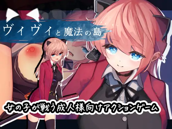 ACT/机翻/14日更新丨薇薇与魔法岛 / ヴィヴィと魔法の島 Ver1.09【20240221】 游戏截图 4