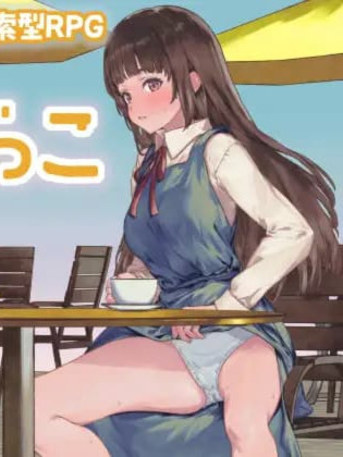 魔女狩猎的失禁学园 ～被束缚的千金圣水～