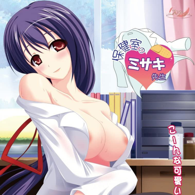 保健室的美咲老师