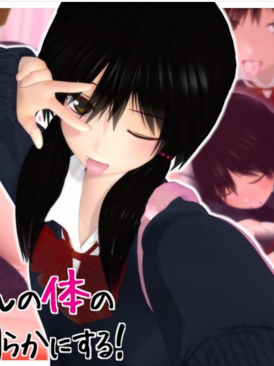 姐姐身体的秘密