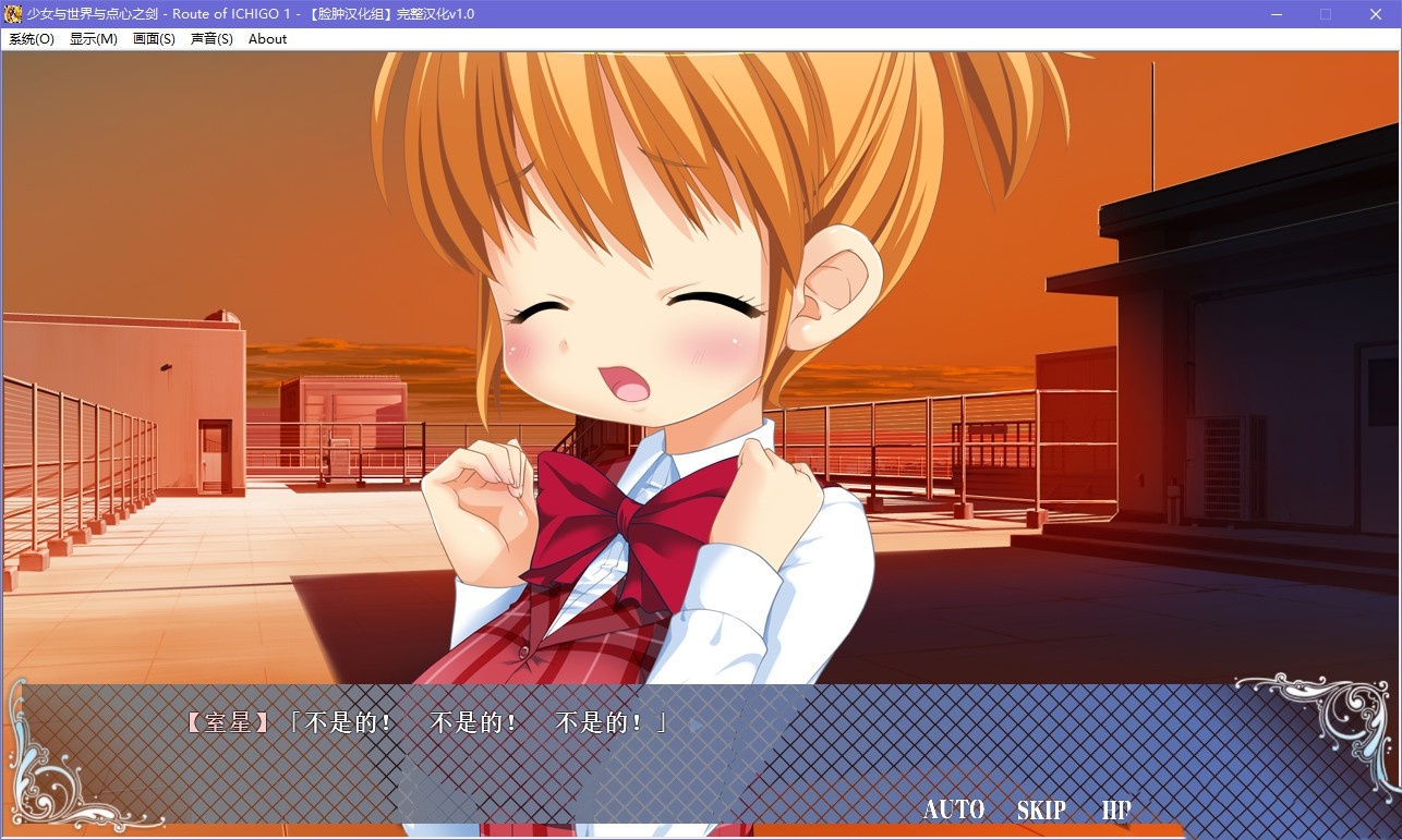 少女与世界与点心之剑 ～Route of ICHIGO 1～ 游戏截图 3