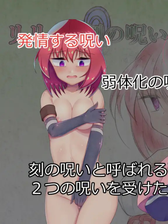 莉莉与时间的诅咒