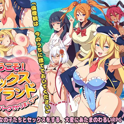 欢迎！性岛主题公园