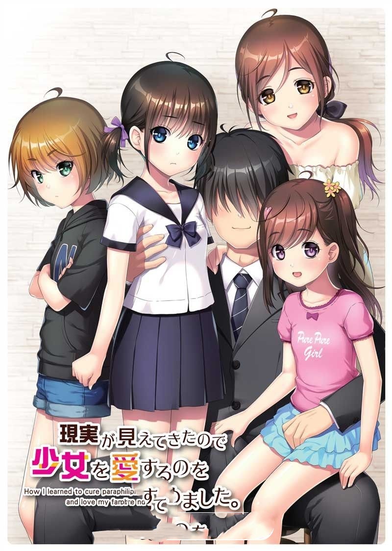 ADV/拔作/中文丨現実が見えてきたので少女を愛するのを辞めました。V1.02/全CG存档【20240730】 游戏截图 6