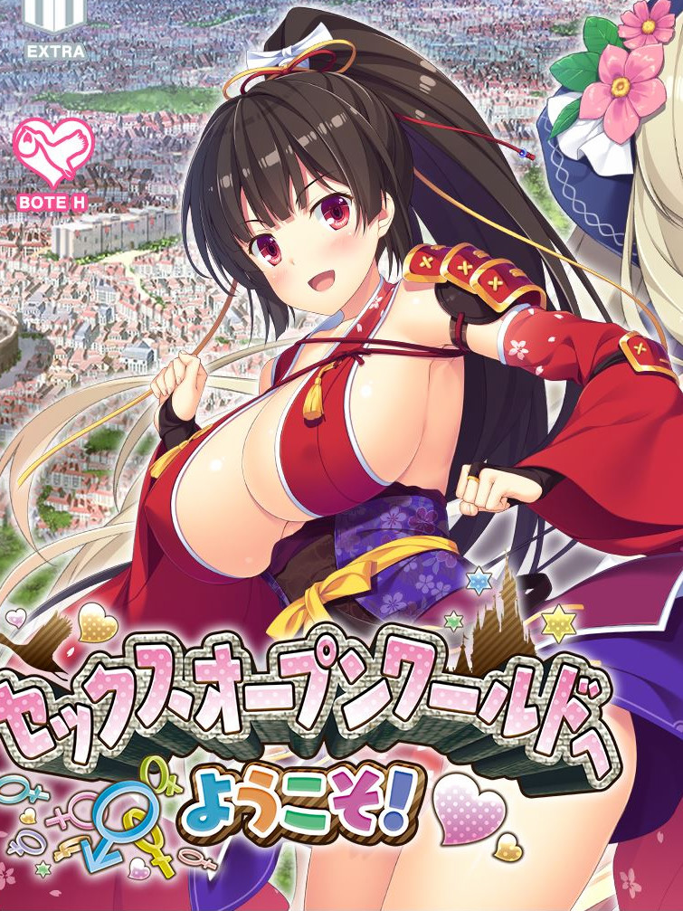 欢迎来到性开放异世界！