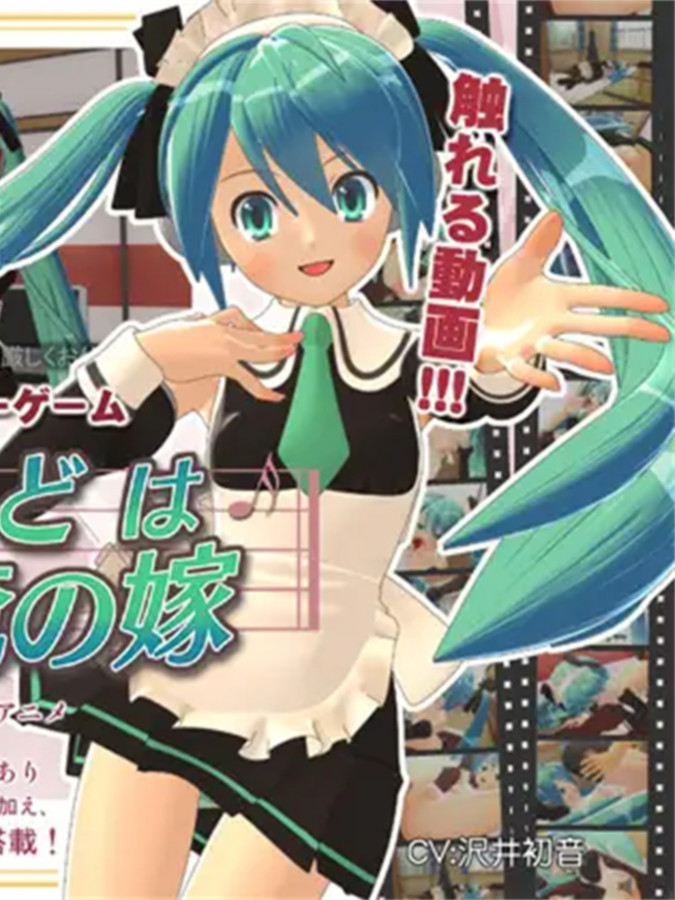 Fernandesu~Miku-ppoido is My Waifu~