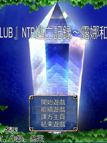 NTR逃亡记录～露娜和辛西娅～